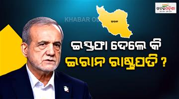 Khabar Odisha:Iran-president-Pezeshkian-offers-to-resign-to-over-RITF