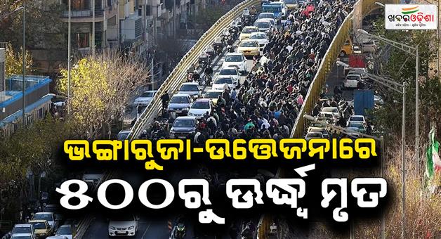 Khabar Odisha:Iran-reports-538-deaths-amid-widespread-unrest