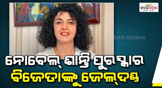 Khabar Odisha:Iran-sentences-nobel-peace-prize-laureate-Narges-Mohammadi