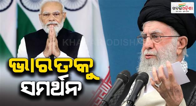 Khabar Odisha:Iran-strongly-supported-india-over-Donald-Trump-tariff