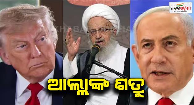 Khabar Odisha:Iran-top-cleric-issued-fatwa-against-president-Donald-Trump