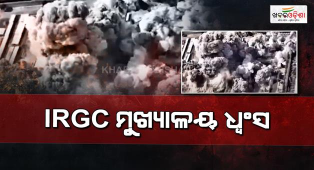 Khabar Odisha:Iran-war-US-military-centcom-blew-UP-IRGC-headquarters-in-Iran-Tehran