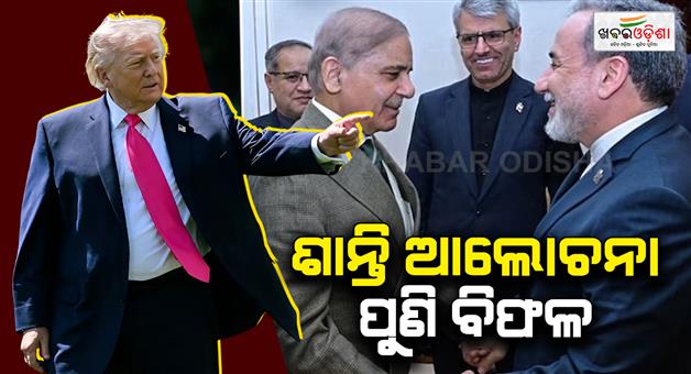 Khabar Odisha:Iranian-elegation-leaves-Pakistan-without-talks-Donald-Trump-representee