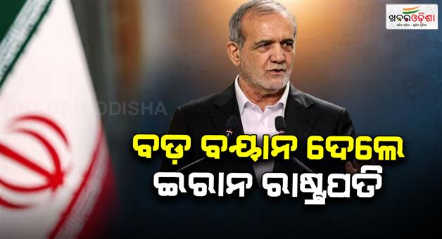 Khabar Odisha:Iranian-president-thanked-military-for-ceasefire-proposal
