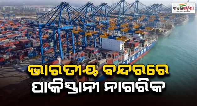 Khabar Odisha:Iraqi-vessel-crew-India-denied-entry-at-Karnataka-Karwar-port-Pak-banned