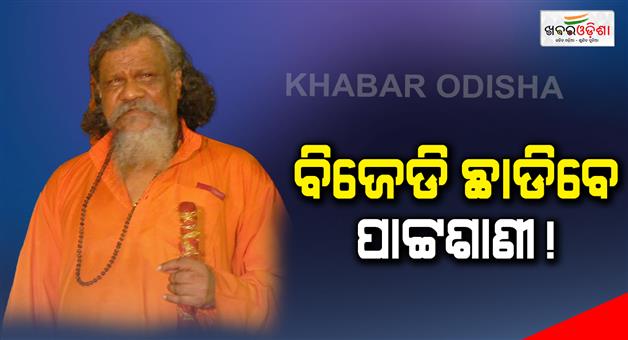 Khabar Odisha:Is-Prasana-Pattsani-left-from-BJD-