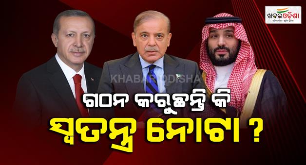 Khabar Odisha:Islamic-NATO-Pakistan-Saudi-Arab-Turkey-alliance-respond-with-Israel