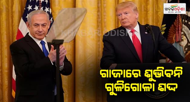 Khabar Odisha:Israel-accepts-US-offer-for-Gaza-ceasefire