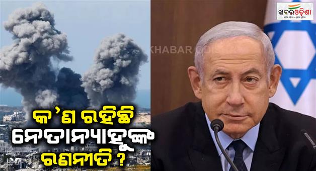 Khabar Odisha:Israel-agrees-to-temporary-ceasefire-proposal-for-Ramzan-Passover-periods