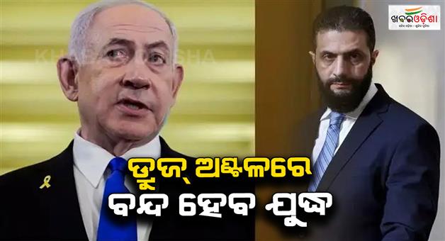 Khabar Odisha:Israel-and-Syria-agreed-on-ceasefire-us-envoy-to-turkey-announce