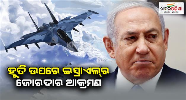 Khabar Odisha:Israel-attack-on-Yemen-Houthi-rebels-with-more-than-100-fighter-jet