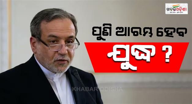 Khabar Odisha:Israel-attacks-on-Lebanon-war-start-again-middle-east-says-Abbas-Araghchi