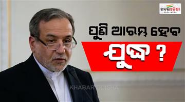 Khabar Odisha:Israel-attacks-on-Lebanon-war-start-again-middle-east-says-Abbas-Araghchi