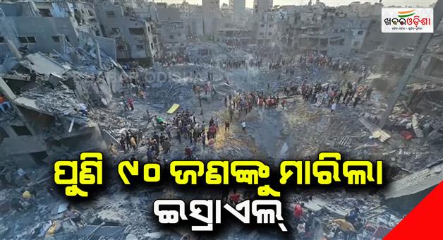 Khabar Odisha:Israel-attacks-targets-Hamas-military-commander-in-Gaza-90-people-killed