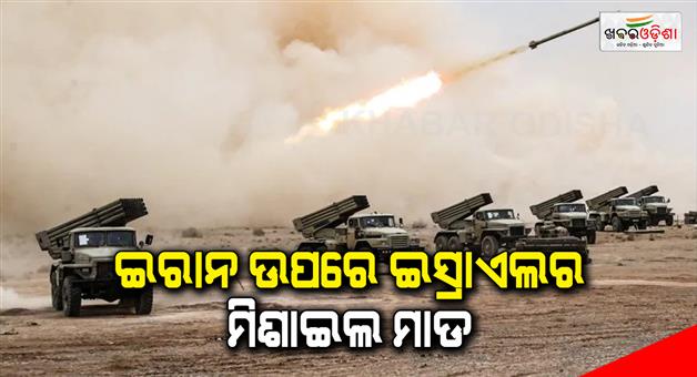 Khabar Odisha:Israel-missile-attack-on-Iran