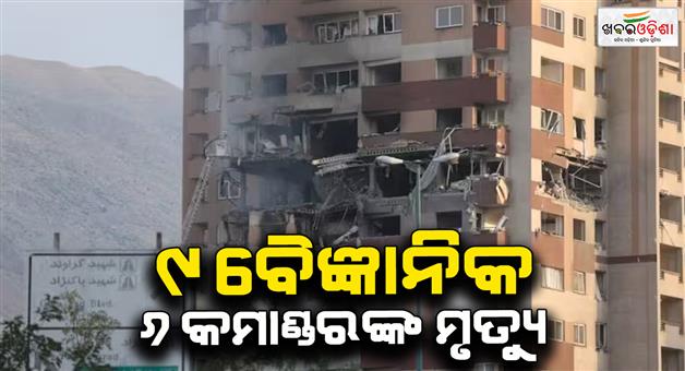 Khabar Odisha:Israel-officially-confirms-killing-of-9-Iranian-scientists-6-top-commanders