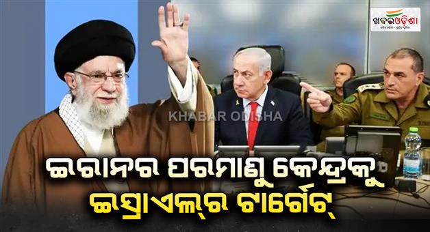 Khabar Odisha:Israel-readying-to-strike-on-Iiran-nuclear-facilities-says-US-intelligence-report
