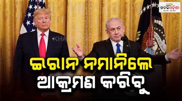 Khabar Odisha:Israel-warns-US-Donald-Trump-on-Iran-missile-program-will-attack