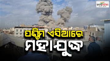 Khabar Odisha:Israeli-air-force-carries-out-massive-strikes-in-Iran-claims-7-senior