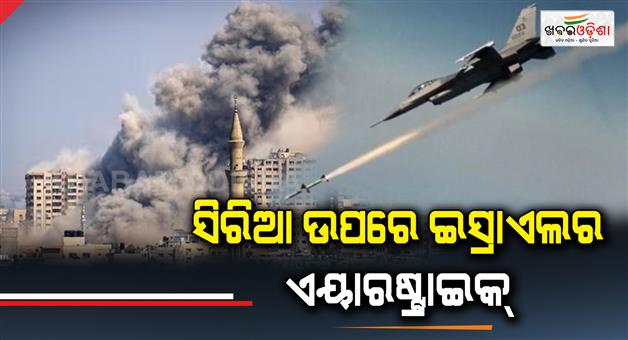 Khabar Odisha:Israeli-airstrikes-on-Syria
