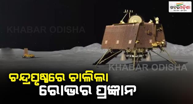 Khabar Odisha:Isros-video-of-the-rover-Pragyan-mission-on-the-moon-has-gone-viral