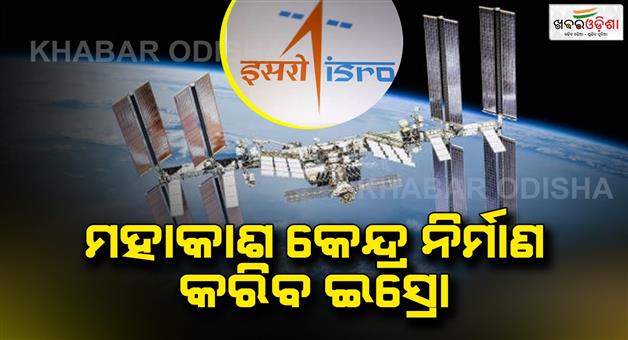 Khabar Odisha:Isro-is-planning-to-build-a-space-center