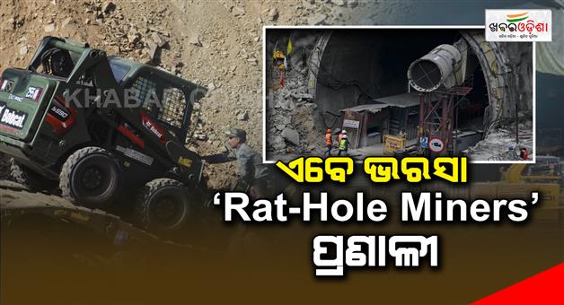 Khabar Odisha:It-has-been-17-days-since-the-workers-in-Tunnel