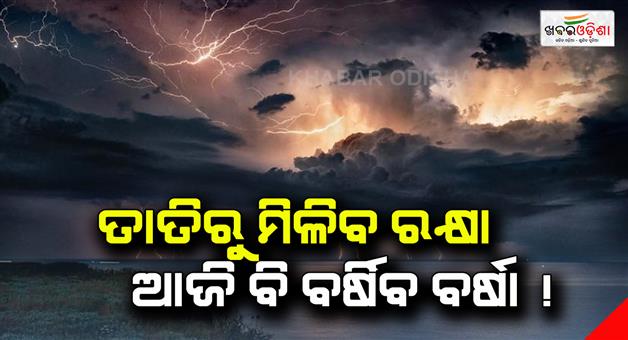 Khabar Odisha:It-will-be-raining-even-today-