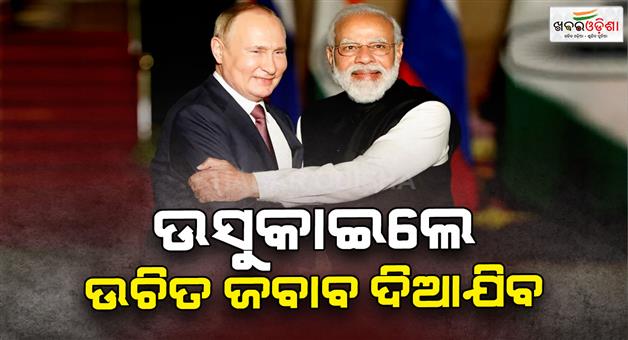 Khabar Odisha:It-will-get-a-befitting-reply-says-president-Putin