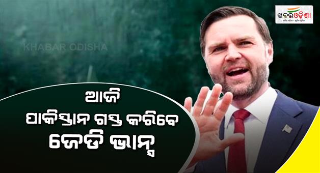 Khabar Odisha:JD-Vance-and-Trump-son-in-law-to-be-back-in-Pakistan