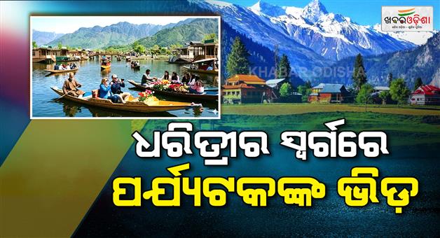 Khabar Odisha:JK-tourism-booms-235-crore-tourists-in-2024