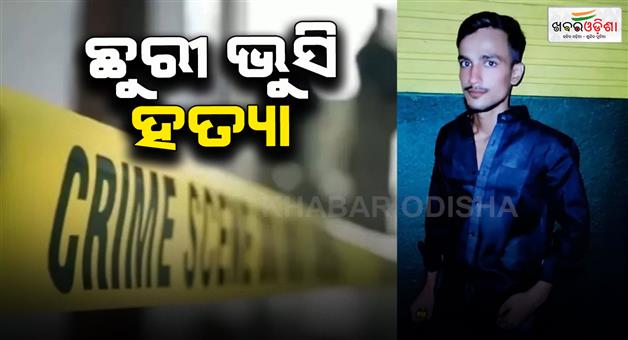 Khabar Odisha:Jafrabad-murder-youth-stabbed-to-death-in-east-Delhi