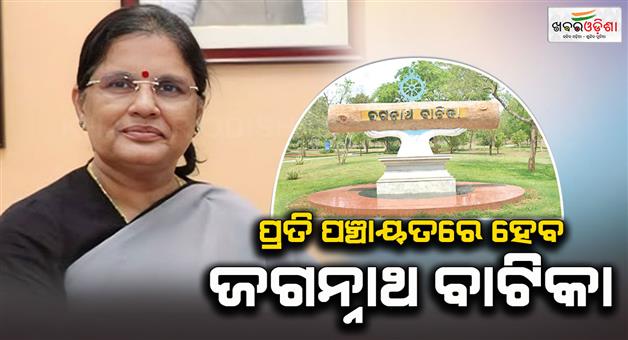 Khabar Odisha:Jagannath-Batika-to-be-held-in-every-panchayat