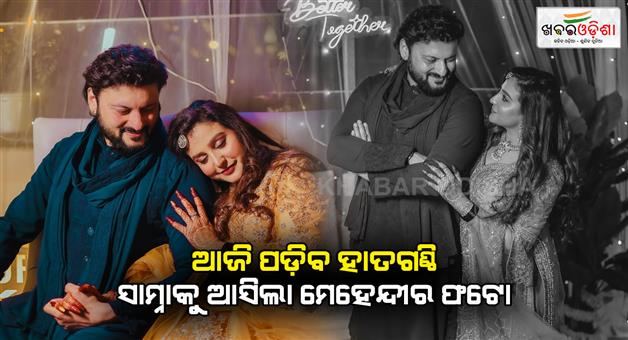 Khabar Odisha:Jagrati-Shukla-takes-to-social-media-to-share-pictures-of-mehendi-with-Anubhav-Mohanty