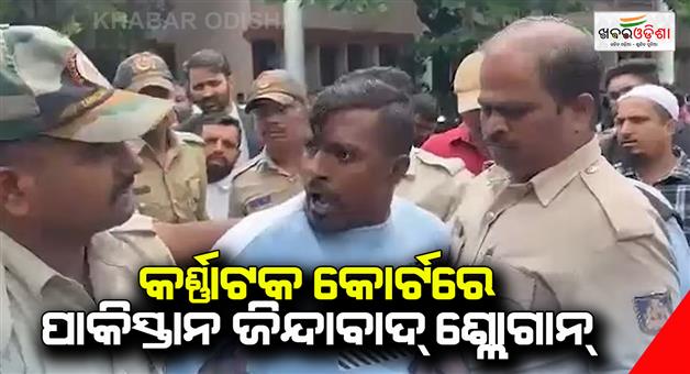Khabar Odisha:Jailed-gangster-shouts-Pakistan-zindabad-slogan-in-Karnataka-court