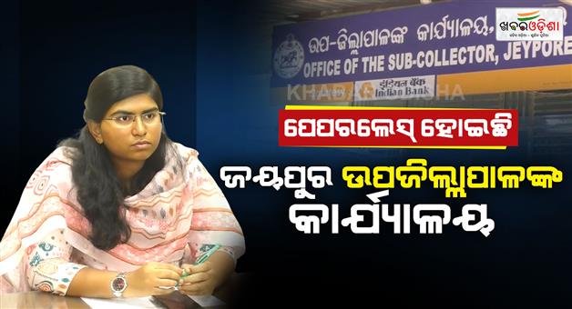 Khabar Odisha:Jaipur-Deputy-Collectors-Office-Paperless