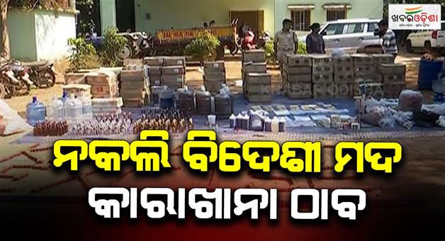 Khabar Odisha:Jaipur-Excise-Department-raids-fake-foreign-liquor-factory