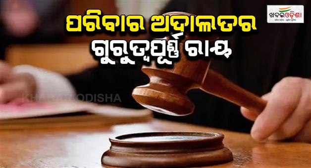 Khabar Odisha:Jaipur-court-important-decision-wife-social-media-behavior-considered
