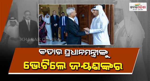 Khabar Odisha:Jaishankar-praises-Qatar-mediation-in-usiran-talks