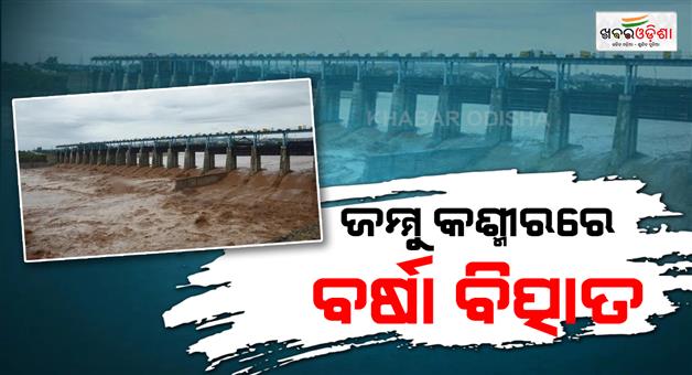Khabar Odisha:Jammu-Kashmir-floods-25-dead-Vaishno-devi-and-Amarnath-pilgrimages-halted