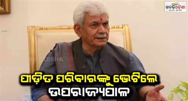 Khabar Odisha:Jammu-Kashmir-governor-met-the-families-of-terror-victims