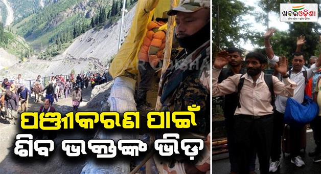 Khabar Odisha:Jammu-Kashmir-minister-inspection-camp-to-monitor-arrangements-for-Amarnath-yatra