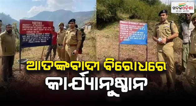 Khabar Odisha:Jammu-Kashmir-police-action-against-Pakistan-terrorist-Mohammad-Sharif