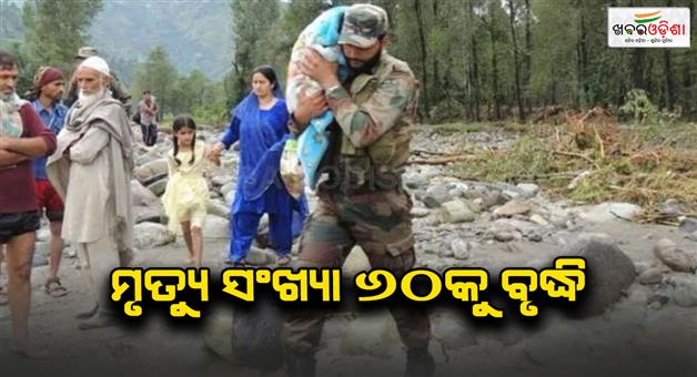 Khabar Odisha:Jammu-search-operation-continues-in-Kishtwar-for-the-third-day