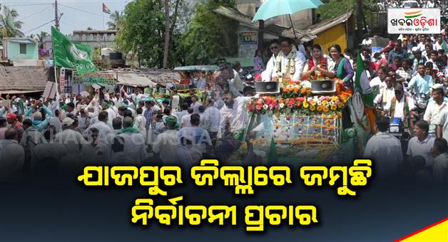Khabar Odisha:Jamuchhi-election-campaign-in-Jajpur-district