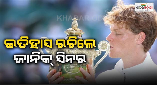 Khabar Odisha:Jannik-Sinner-first-Italian-player-to-win-Wimbledon-title-sinner-Vs-Alcaraz