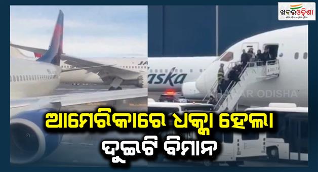 Khabar Odisha:Japan-airlines-plane-collides-with-parked-delta-aircraft-in-US-triggers-panic