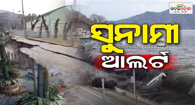 Khabar Odisha:Japan-continues-to-be-on-high-alert-due-to-the-sunami