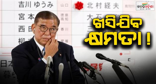 Khabar Odisha:Japan-election-ruling-coalition-setback-in-upper-house-vote
