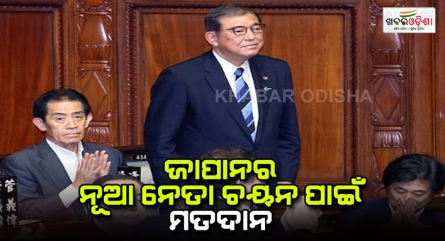 Khabar Odisha:Japan-voters-decide-the-fate-of-PM-ShigeruI-Ishibas-government